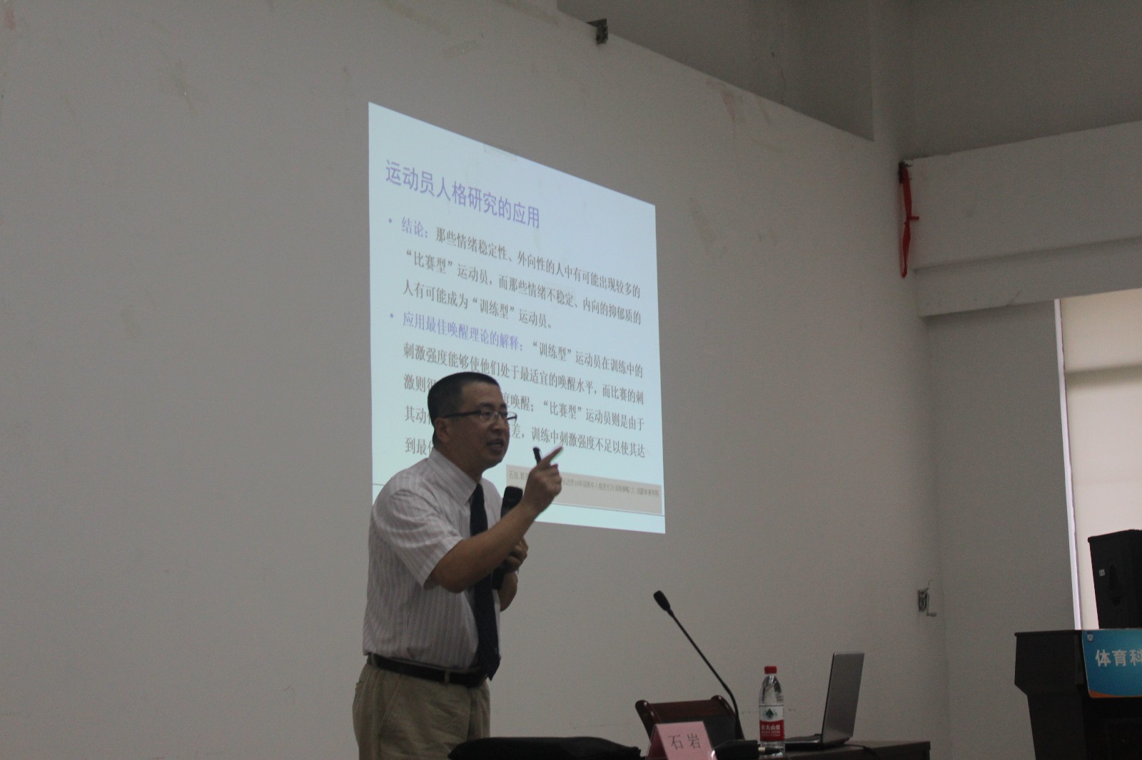 山西大学博士生导师石岩教授莅临体育科学学院"名家讲坛"